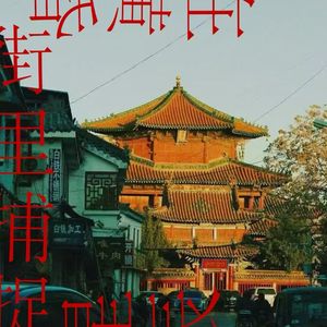 在黄昏街里捕捉星辰