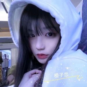 橙子恋