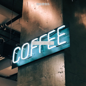 适合咖啡店欢快的音乐