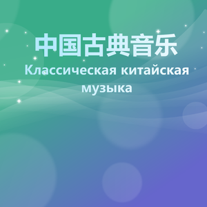 Запретный город