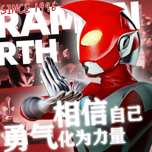 修瓦奇！哉阿斯奥特曼（シュワッチ!ウルトラマンゼアス ）中文翻唱