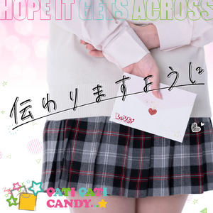 伝わりますように