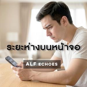 ระยะห่างบนหน้าจอ