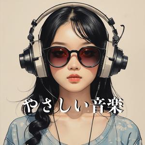 海風に揺れる想い