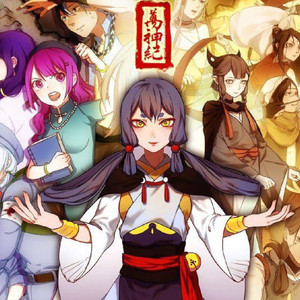 万神纪  翻自 肥皂菌