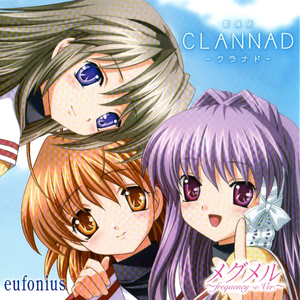 メグメル ~frequency⇒e Ver.~