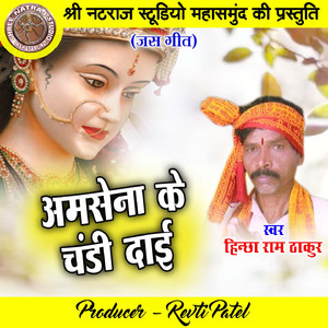 Amsena Ke Chandi Dai (Chhattisgarhi Jas Geet)