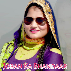 Joban Ka Bhandaar