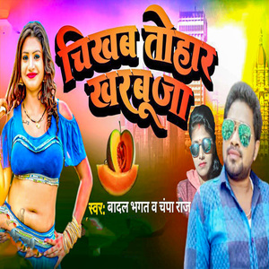 Chikhab Tohar Kharbooja