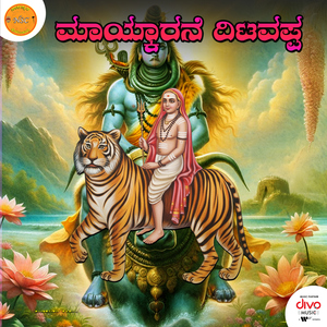 Maaykaarane Neenu Ditavappa