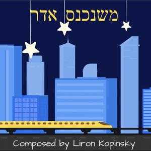 משנכנס אדר | Mishenichnas Adar