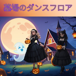 はかばのだんすふろあ