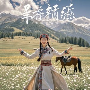 姑娘说留下来吧-陆青剑