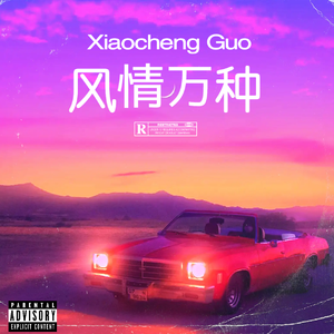 风情万种
