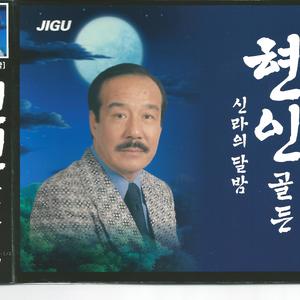 그사람