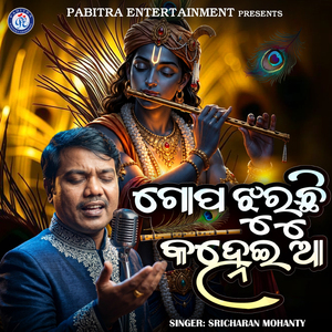 Gopa Jhuruchhi Kanhei Aa