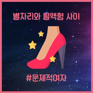 문제적 여자 (A Problem Girl)