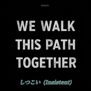 しつこい (Insistent)
