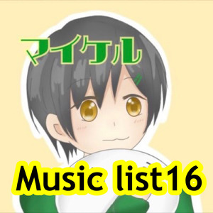 迷 盛り上がり