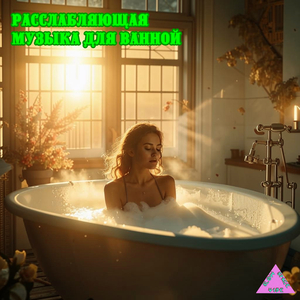 Шёлковое спокойствие