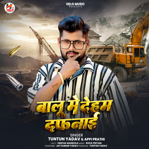 Balu Me Deham Dafnai