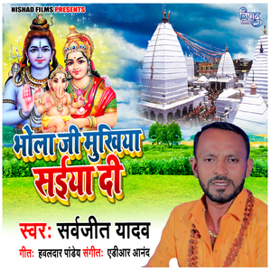 Bhola Ji Mukhiya Saniya Di