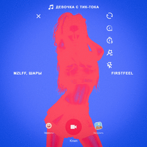 Девочка с тиктока