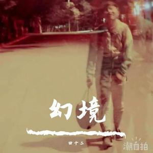 你是朝朝暮暮（男声版）