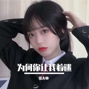 我对你爱爱爱不完 (抖音版)