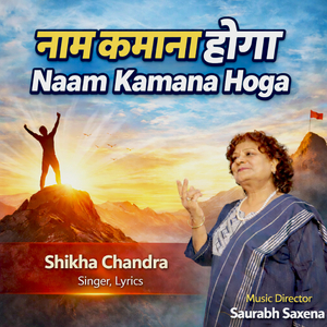 Naam Kamana Hoga