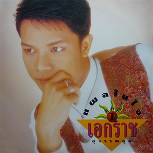 แผลในใจ