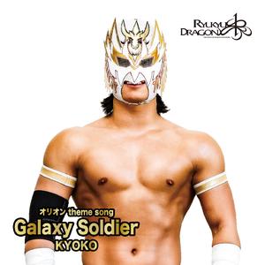 Galaxy Soldier (demonstration)