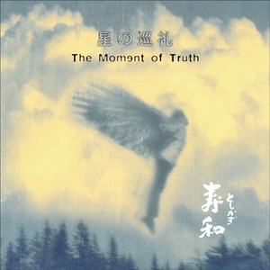 モンゴルへの路 (Dream Mix)