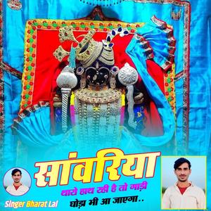 सांवरिया थारो हाथ रही है तो गाड़ी घोड़ा भी आ जाएगा