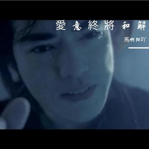 死 在 電 影 裡 的 愛 情