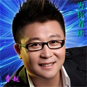 别再用眼泪欺骗我