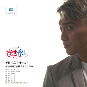 忘了两个人