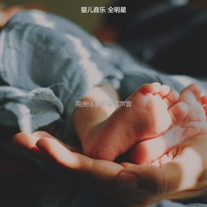 温和休息的宝贝梦想