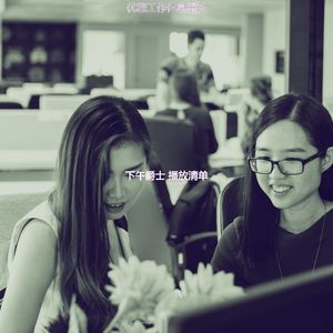 有趣下班以后情怀