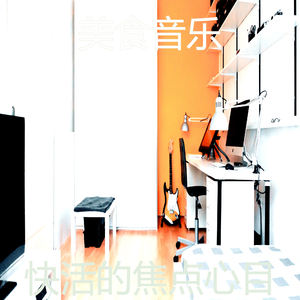 诗意的工作节奏