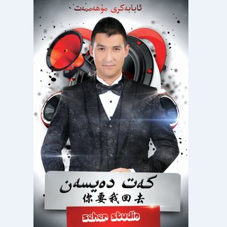 -❥维吾尔语歌曲↬Ababekri Muhammatღ