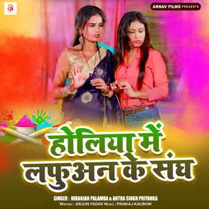 Holiya Me Lafuan Ke Sanghe