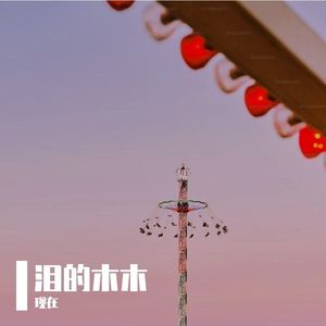 无声的灯火 [Beat]（制作成品）(5)