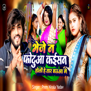 Bheje Na Photuwa Kaisan Holau He Taar Bauwa Ge