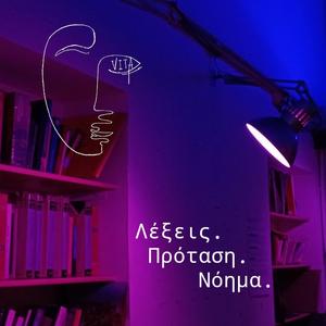 Ρουτίνα Μέρος Β (Routina Meros B)