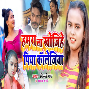 Hmra La Khojihe Piya Colejiya