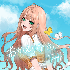 おかえりなさい/feat.Mai