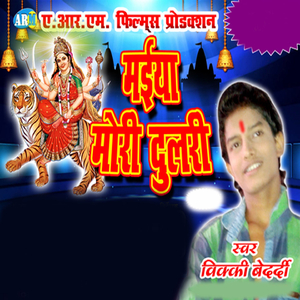 Dev Lok Se Chalal