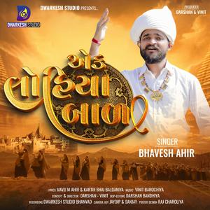 Ek Lohiya Bal || એક લોહિયા બાળ (feat. Bhavesh Ahir)