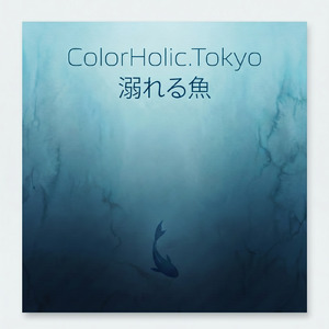 溺れる魚